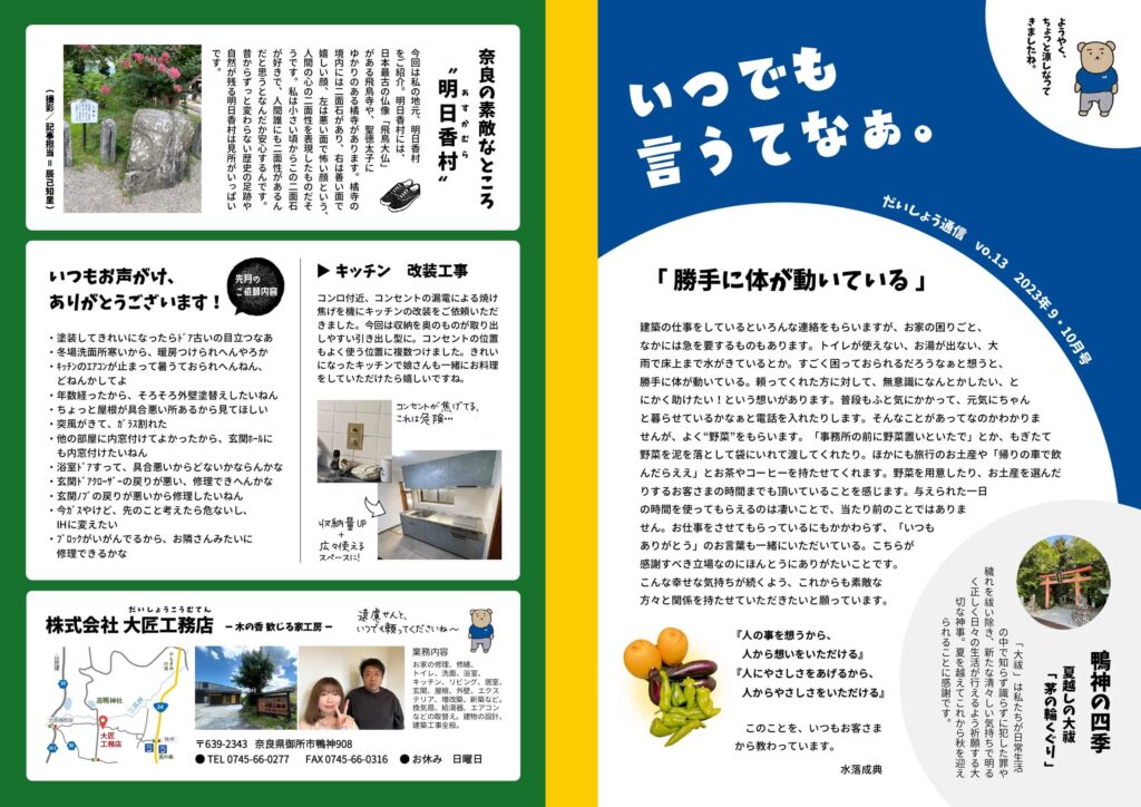 ニュースレターvol.13の表面