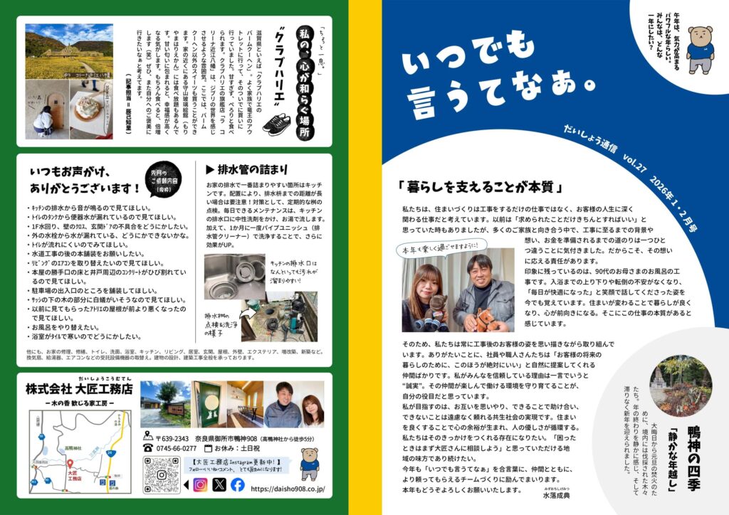 26.1-2月号の表面