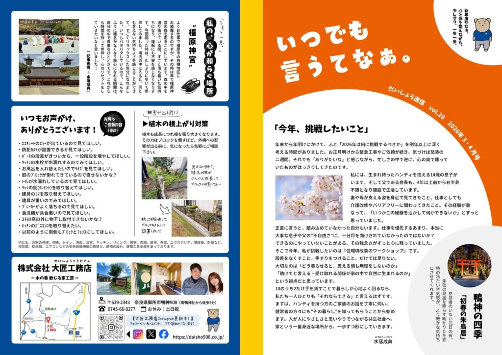 26.3-4月号ニュースレター表面