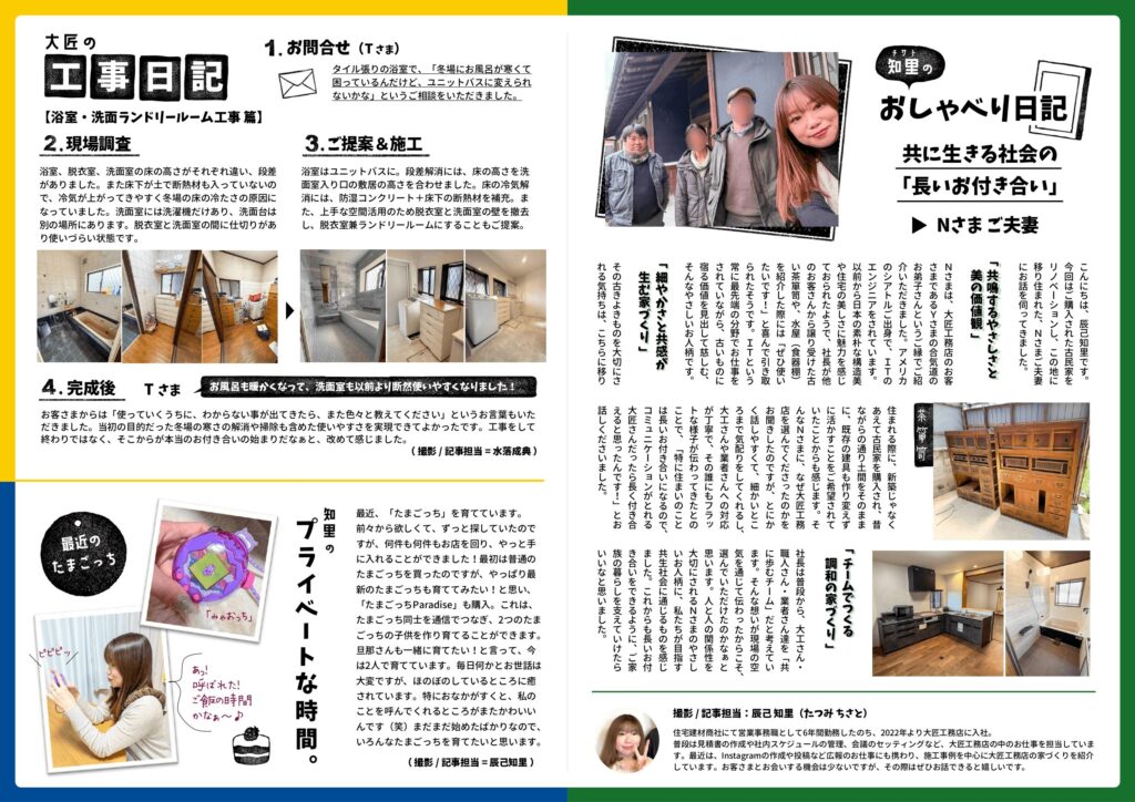 26.3-4月号ニュースレター中面