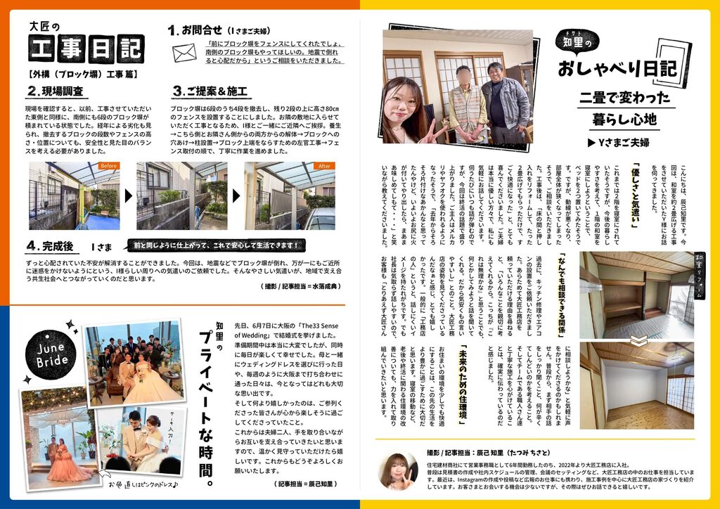 大匠工務店 だいしょう通信 vol.30 2026年7・8月号 裏面