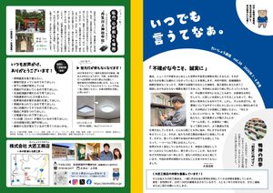 大匠工務店 だいしょう通信 vol.30 2026年7・8月号 表面