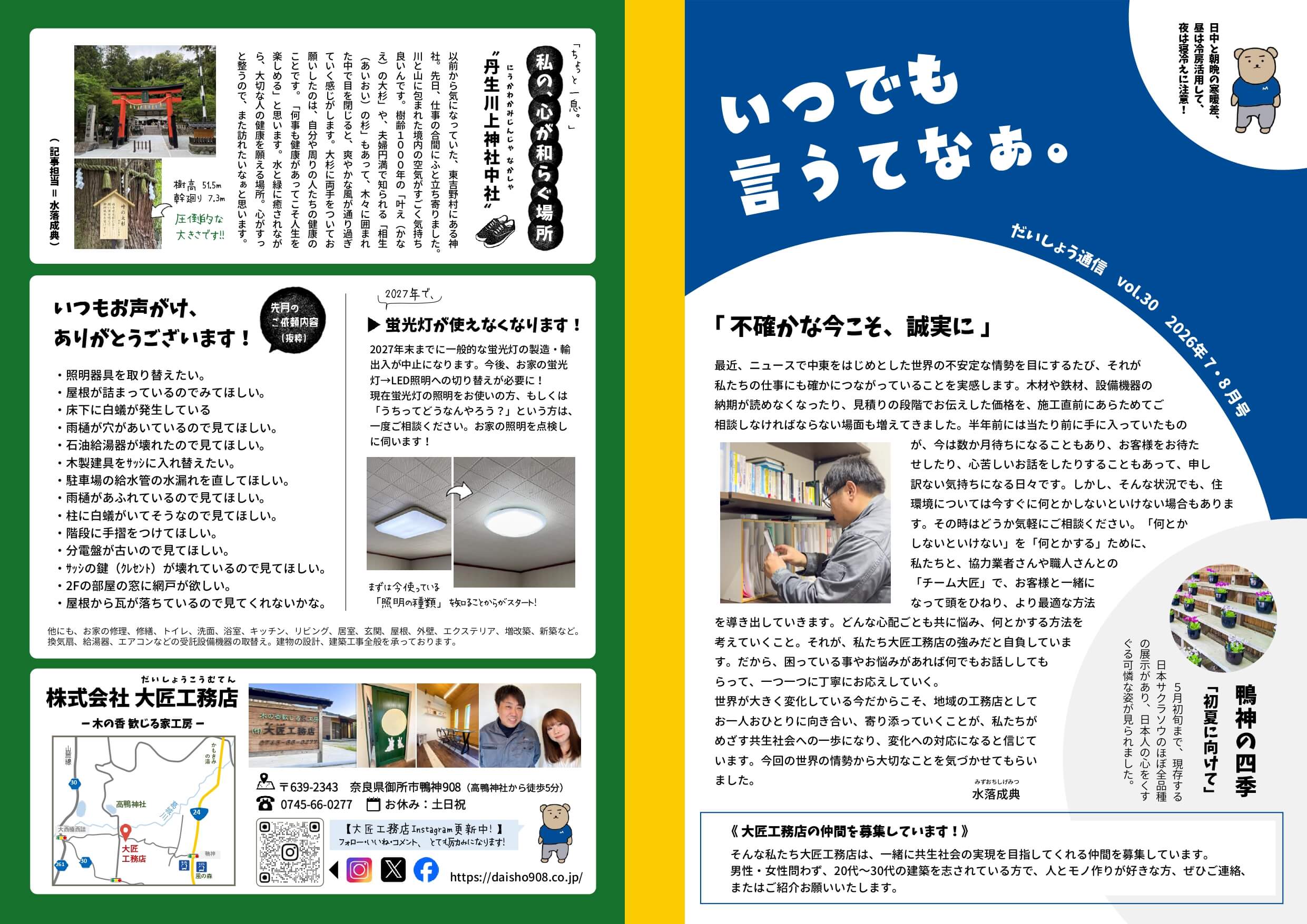 大匠工務店 だいしょう通信 vol.30 2026年7・8月号 表面